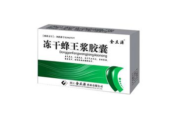冻干蜂王浆胶囊 